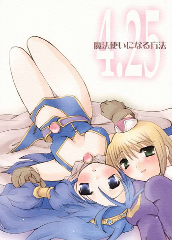 (Cレヴォ34) [仙弾 (おこさまランチ)] 魔法使いになる方法 4.25 (ラグナロクオンライン)