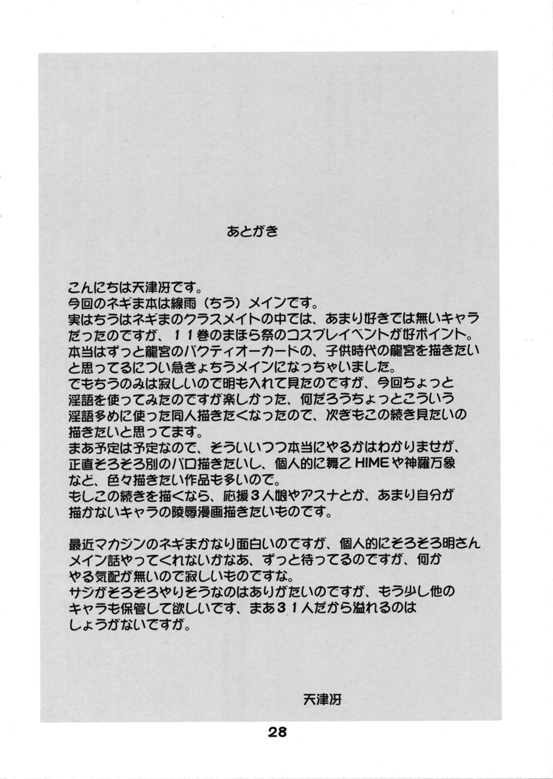 [天雷芽(天津冴)] ネギまじっく (魔法先生ネギま！)