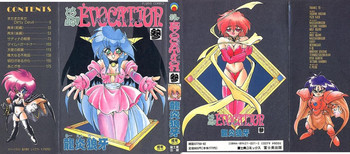 [龍炎狼牙] とらぶる・EVOCATION | とらぶる・えぼけーしょん参