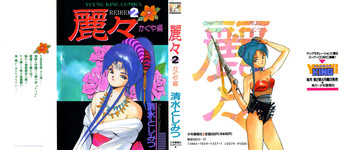 レイレイ-vol。 2 レイレイ-vol。 2