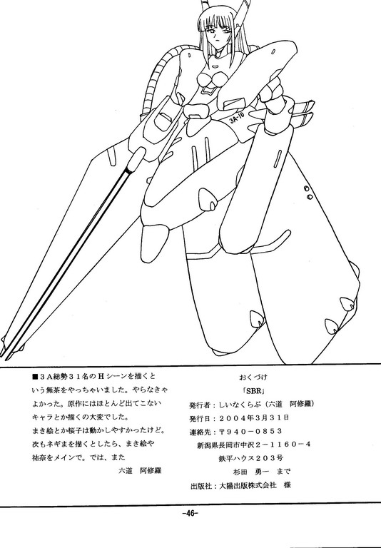 【SBR】セックスバトルロワイヤル（魔法先生ネギま）