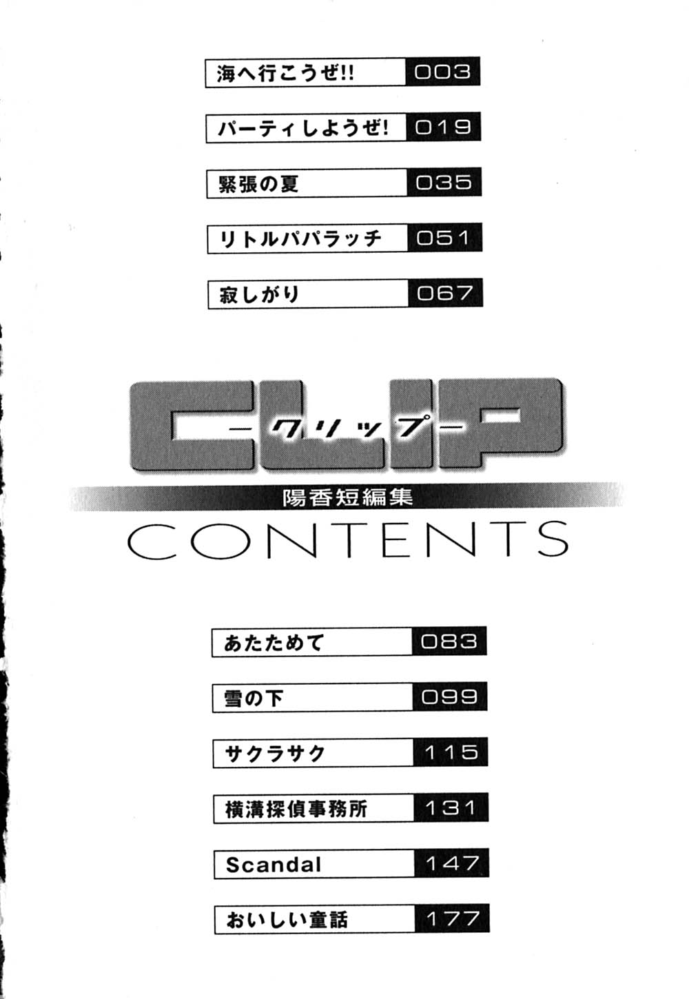 [陽香] クリップ