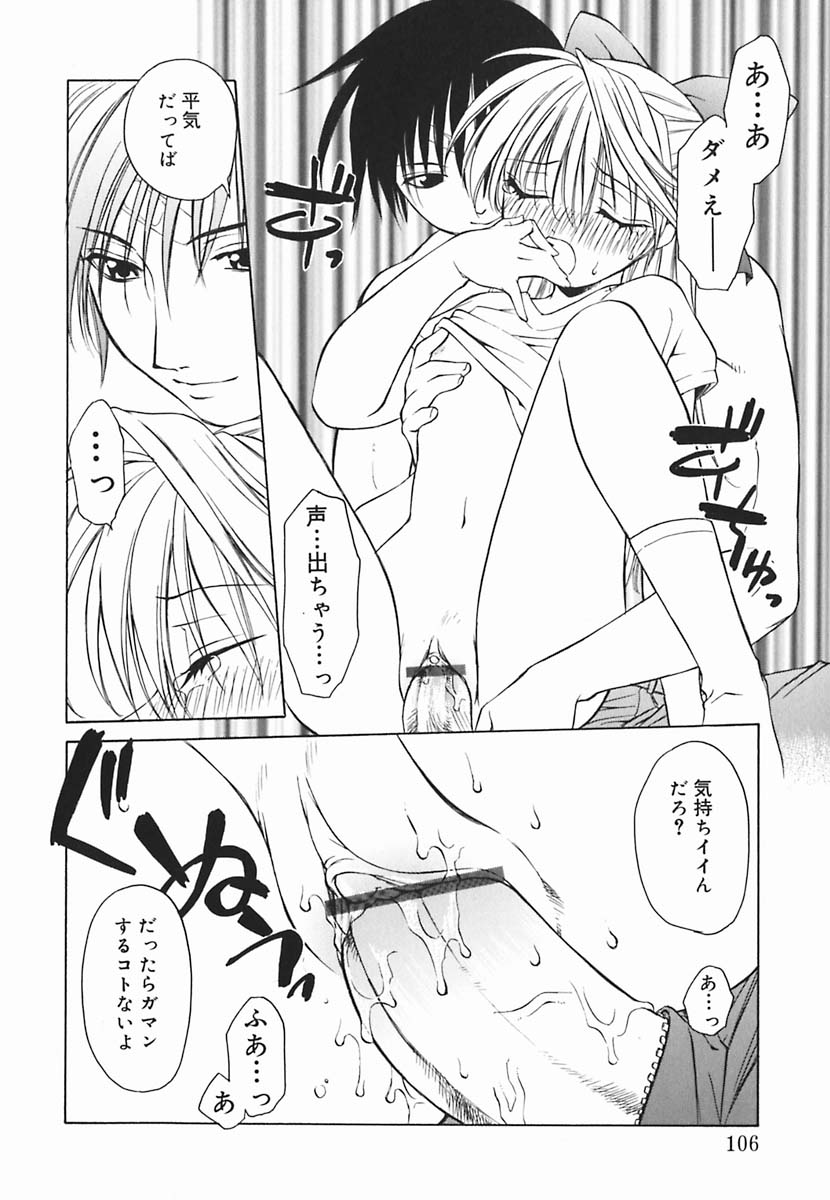 [士崎雅雪] 葉月くんの恋人