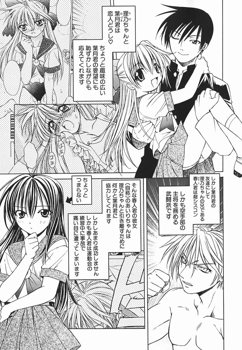 [士崎雅雪] 葉月くんの恋人