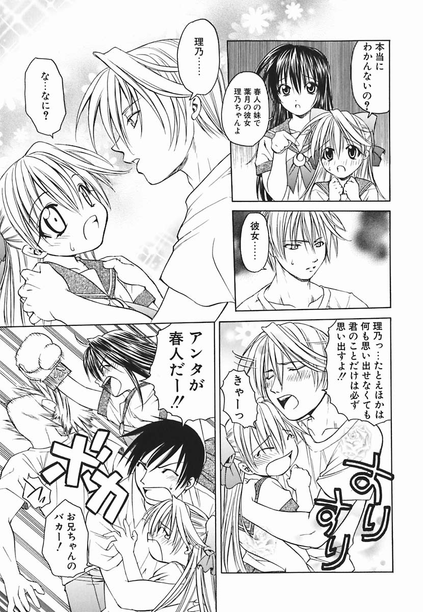 [士崎雅雪] 葉月くんの恋人