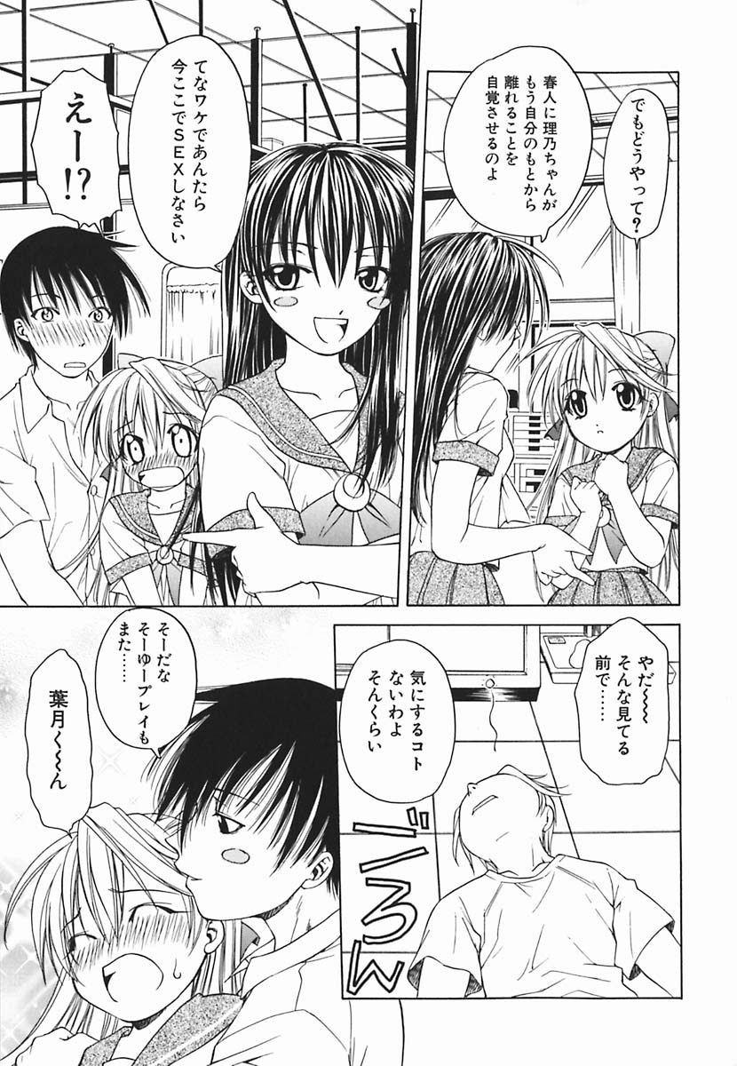 [士崎雅雪] 葉月くんの恋人