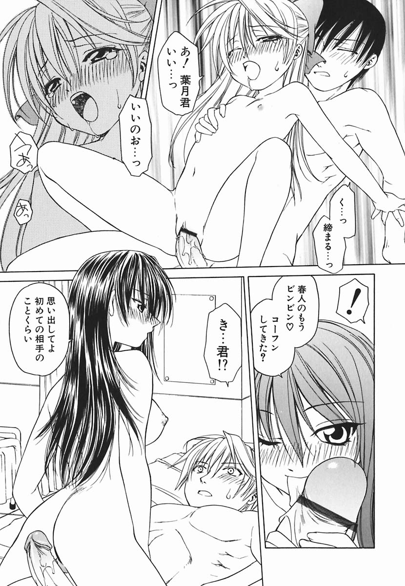 [士崎雅雪] 葉月くんの恋人