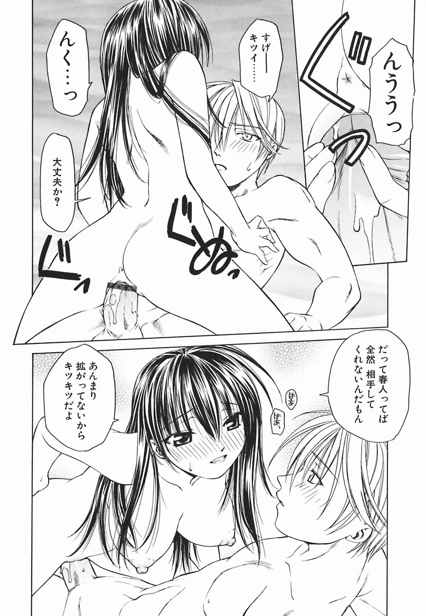 [士崎雅雪] 葉月くんの恋人