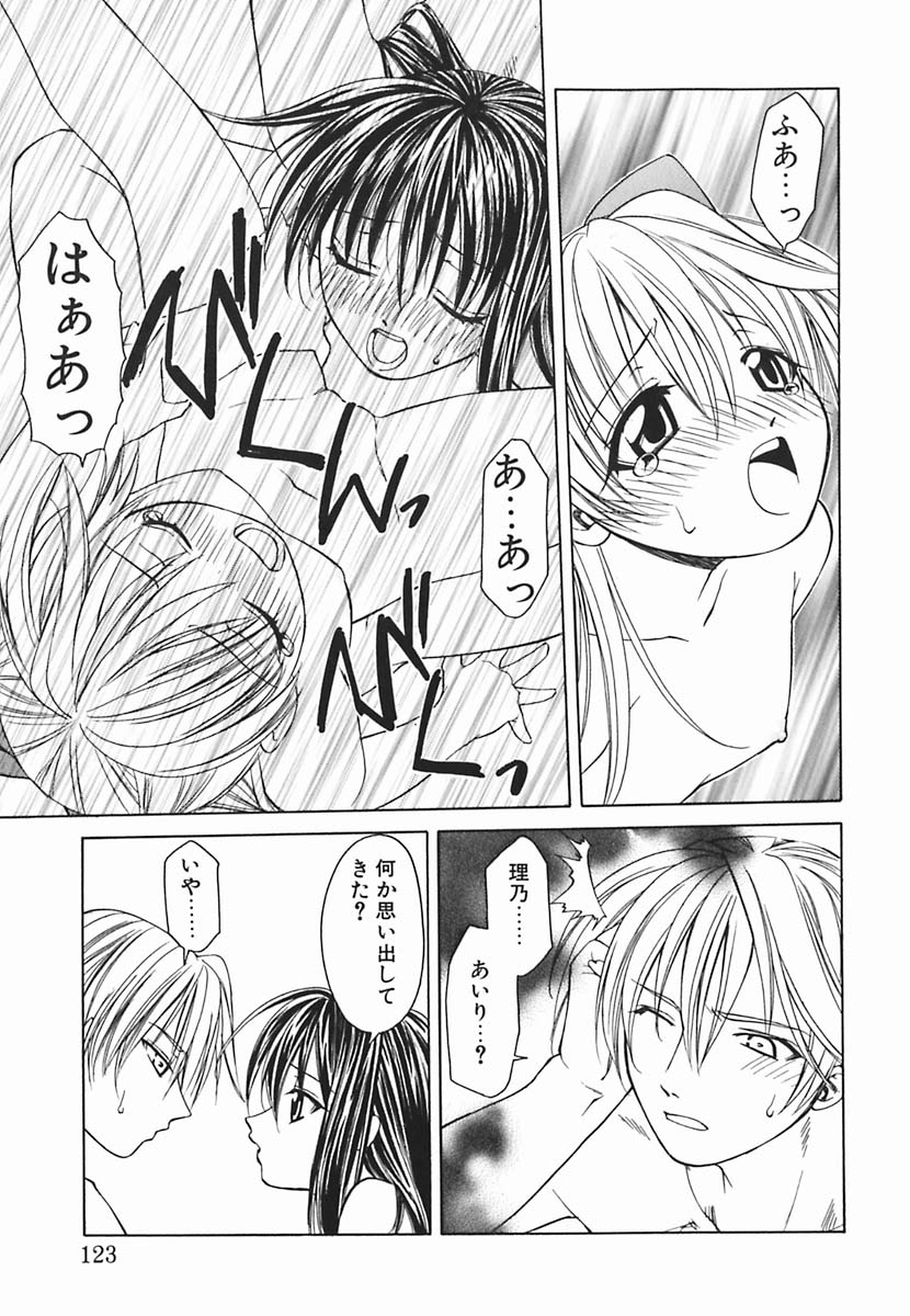 [士崎雅雪] 葉月くんの恋人