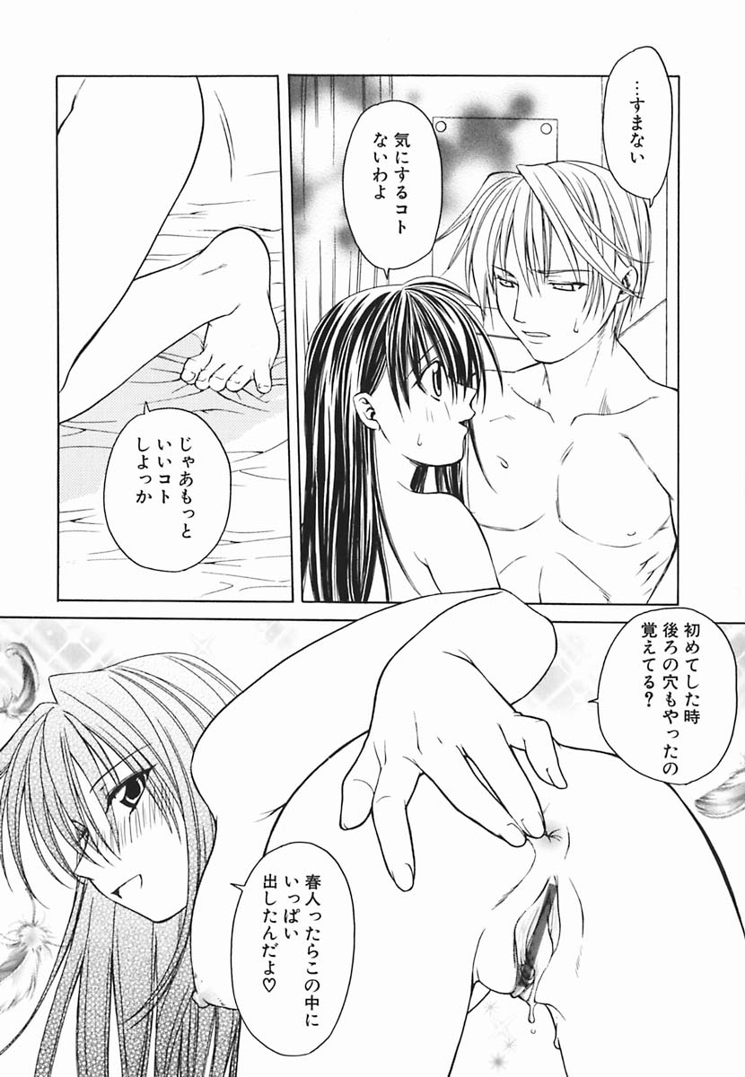 [士崎雅雪] 葉月くんの恋人