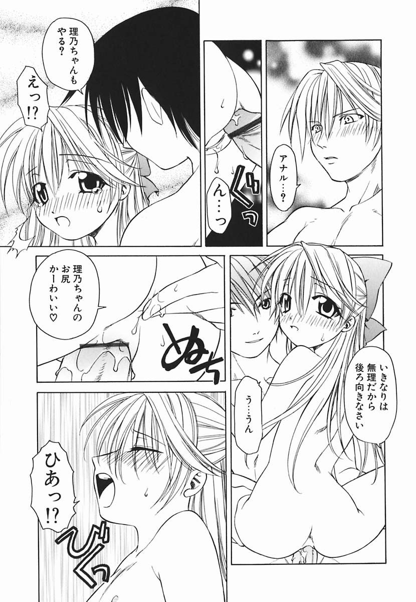 [士崎雅雪] 葉月くんの恋人