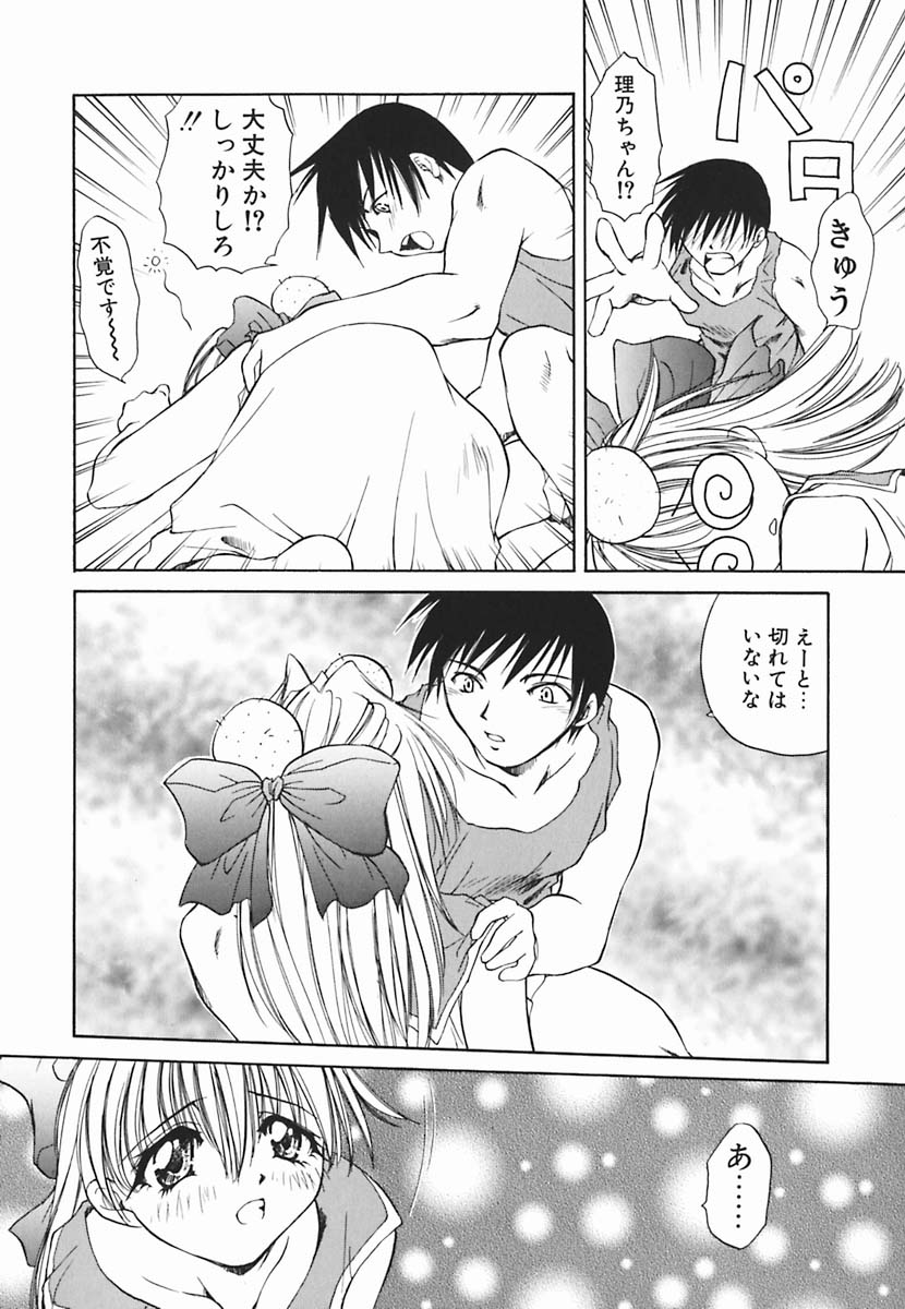 [士崎雅雪] 葉月くんの恋人