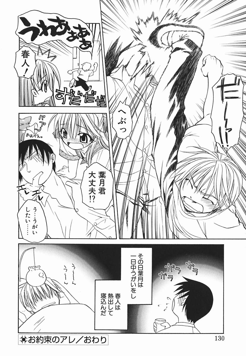 [士崎雅雪] 葉月くんの恋人