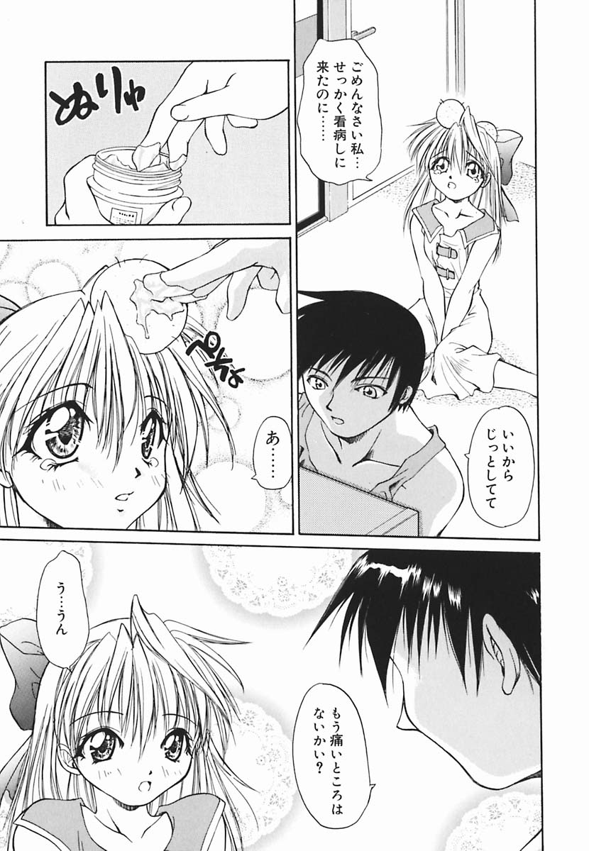 [士崎雅雪] 葉月くんの恋人