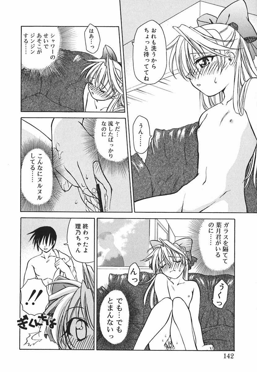 [士崎雅雪] 葉月くんの恋人