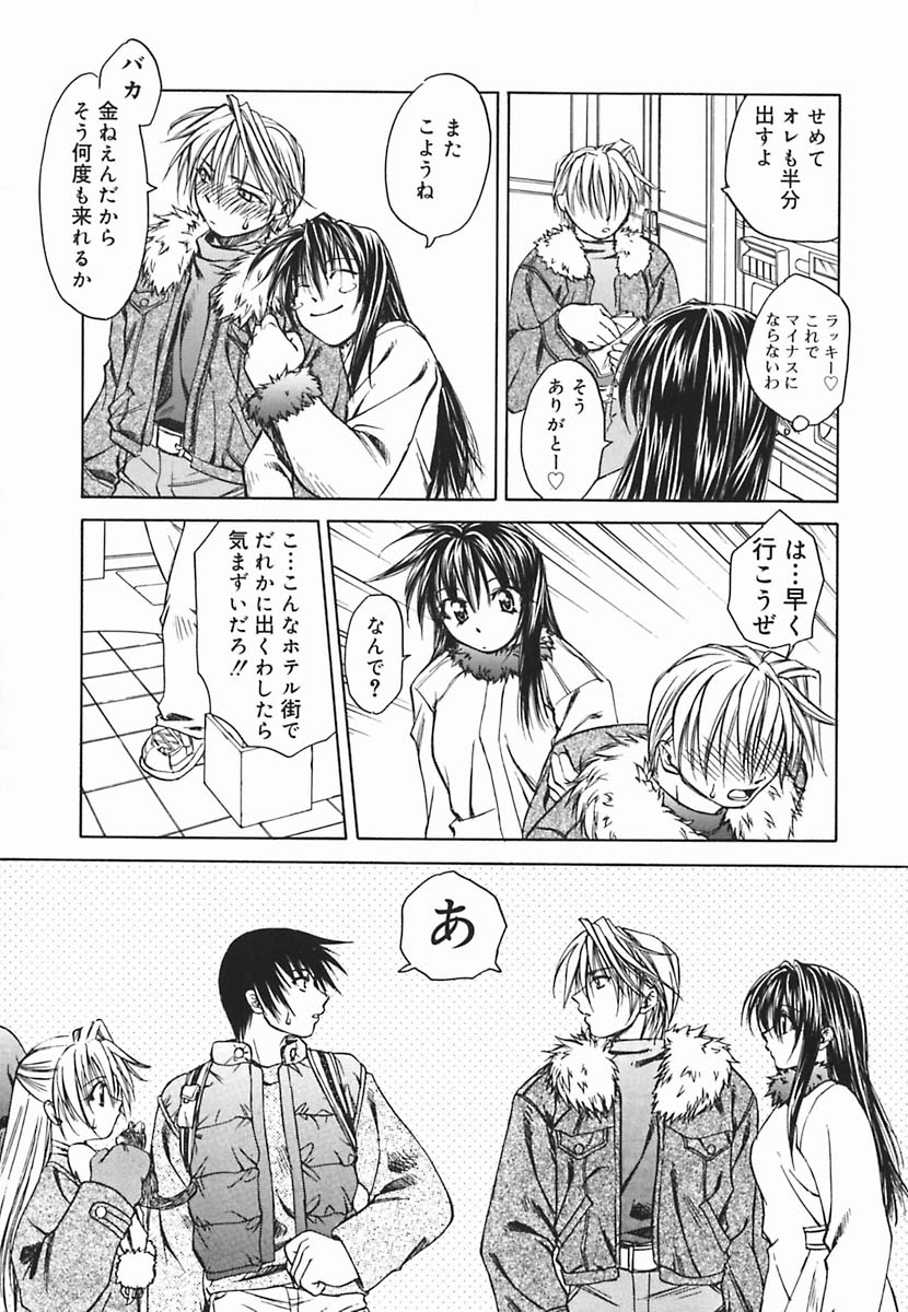 [士崎雅雪] 葉月くんの恋人