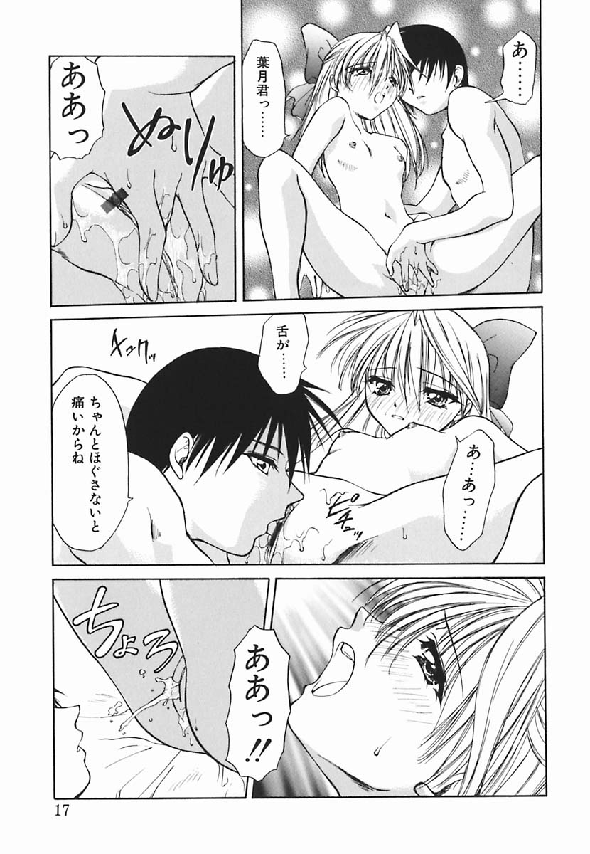 [士崎雅雪] 葉月くんの恋人