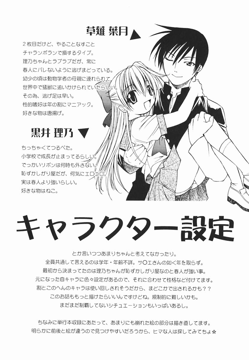 [士崎雅雪] 葉月くんの恋人