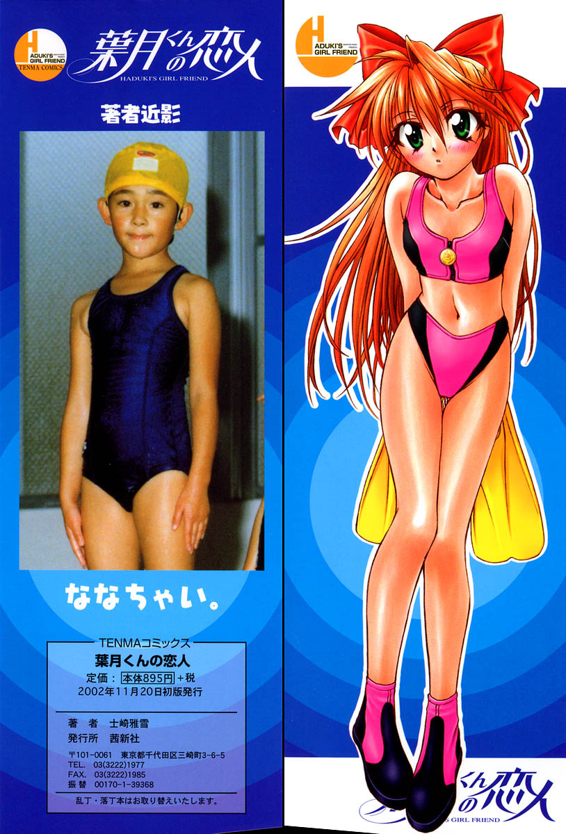 [士崎雅雪] 葉月くんの恋人