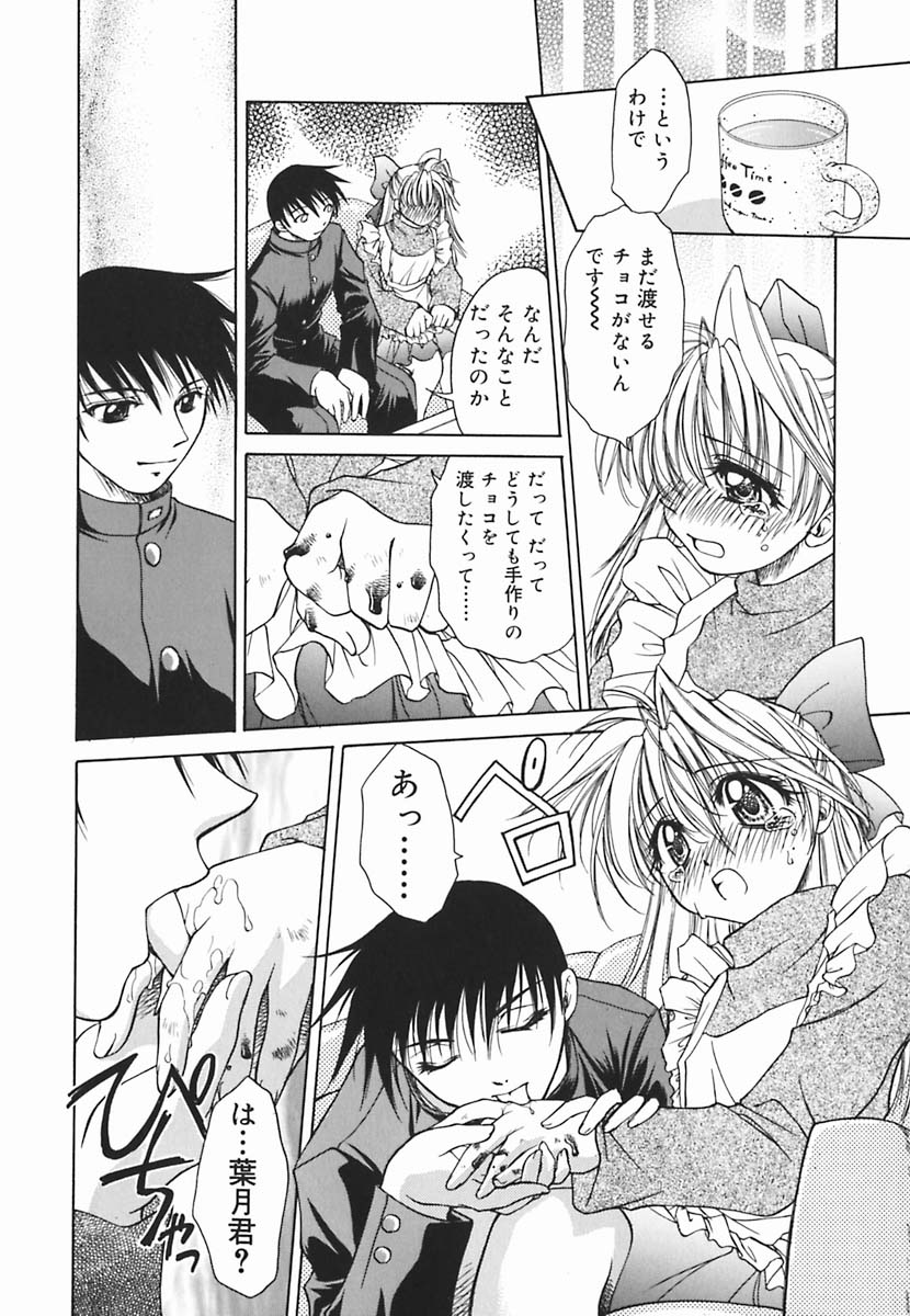 [士崎雅雪] 葉月くんの恋人