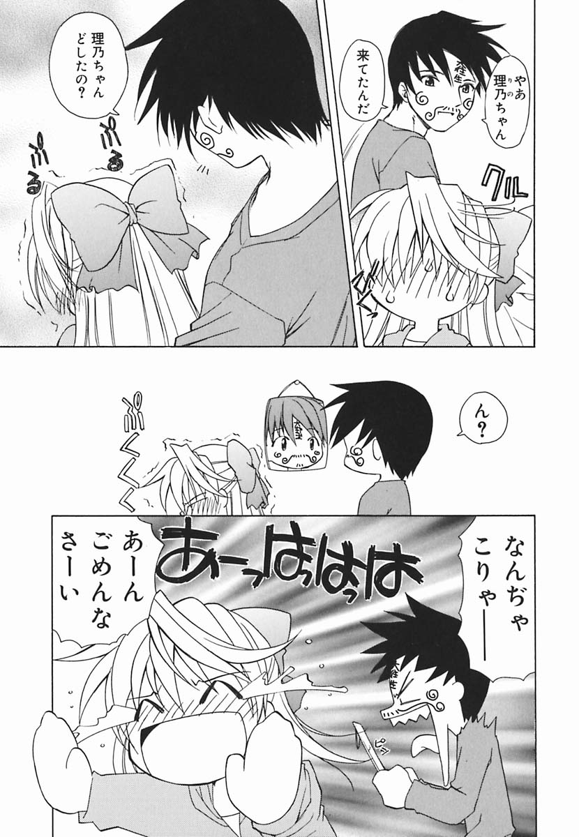 [士崎雅雪] 葉月くんの恋人