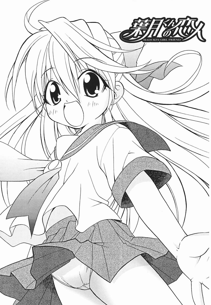 [士崎雅雪] 葉月くんの恋人