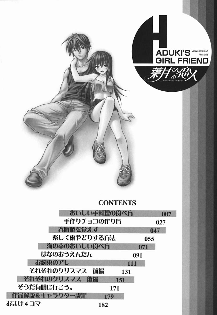 [士崎雅雪] 葉月くんの恋人