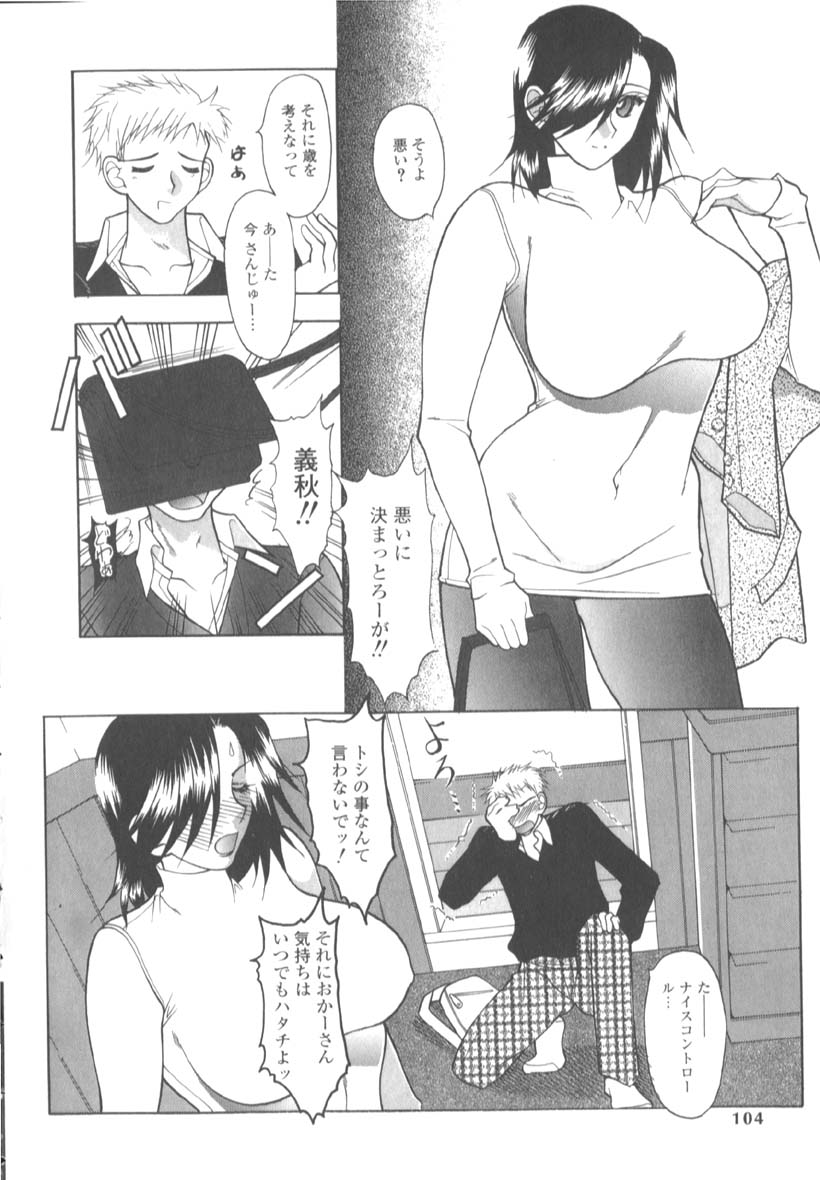 [水谷みんと] 淫猥な肉体