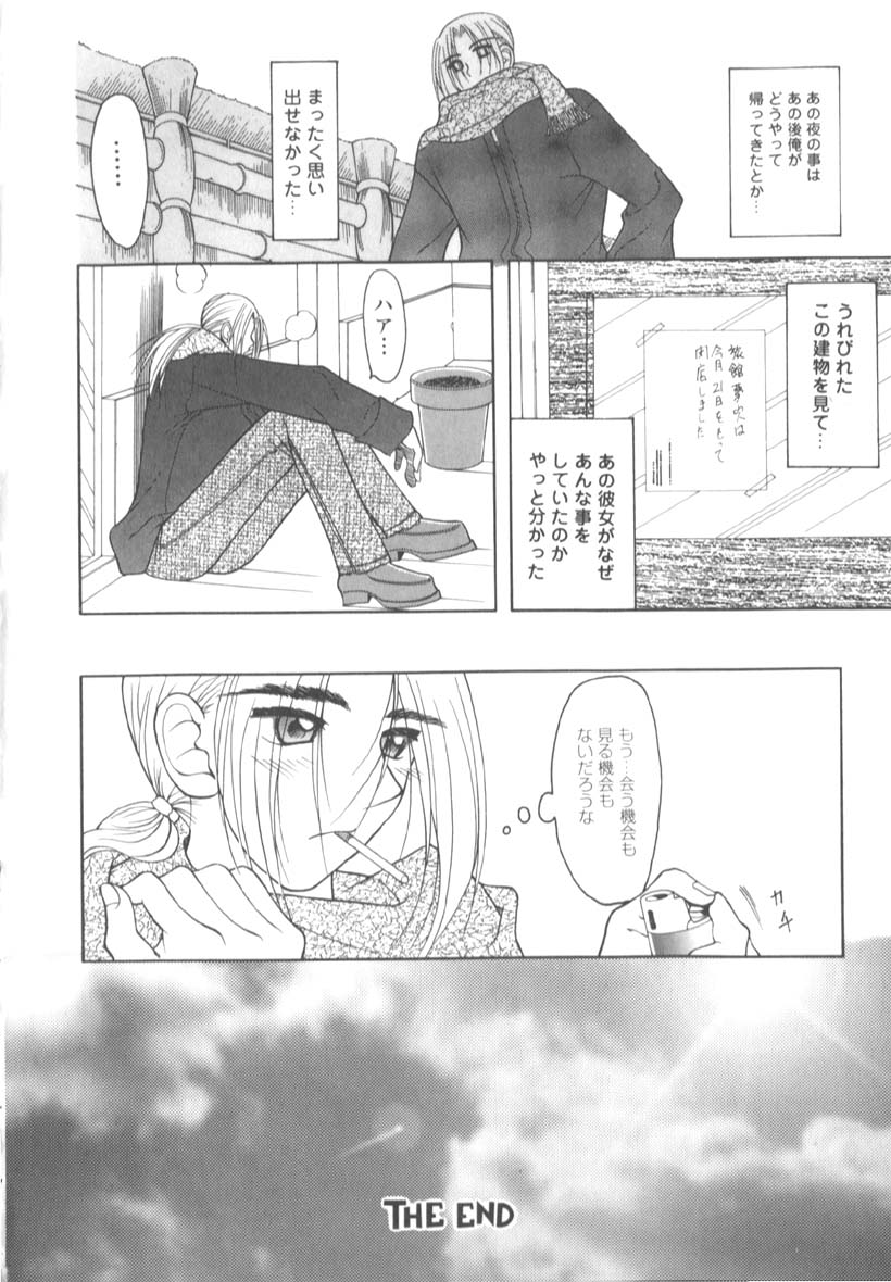 [水谷みんと] 淫猥な肉体