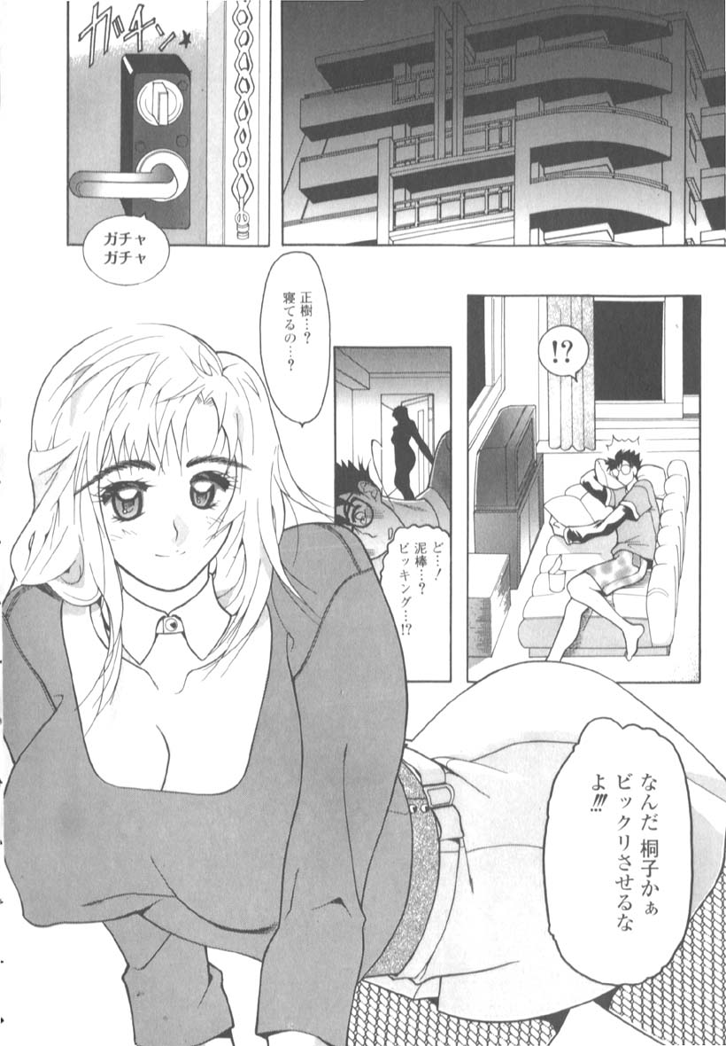 [水谷みんと] 淫猥な肉体