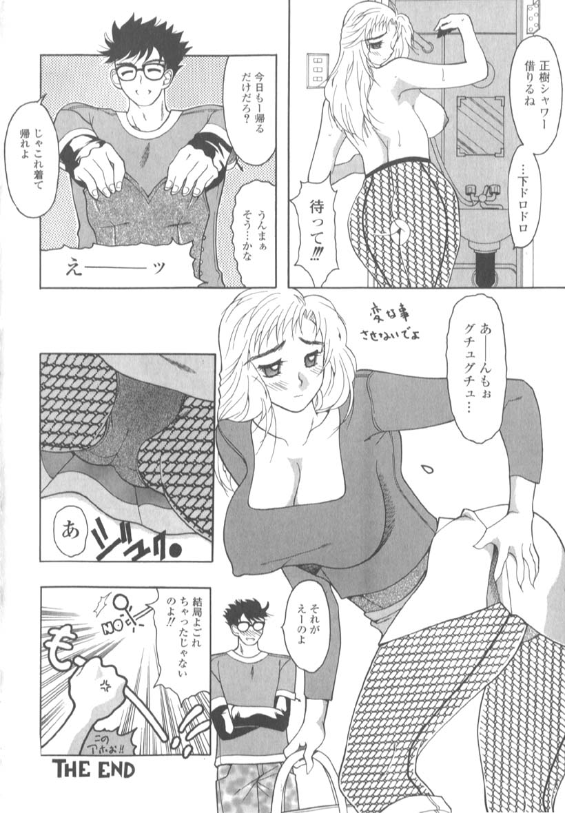[水谷みんと] 淫猥な肉体