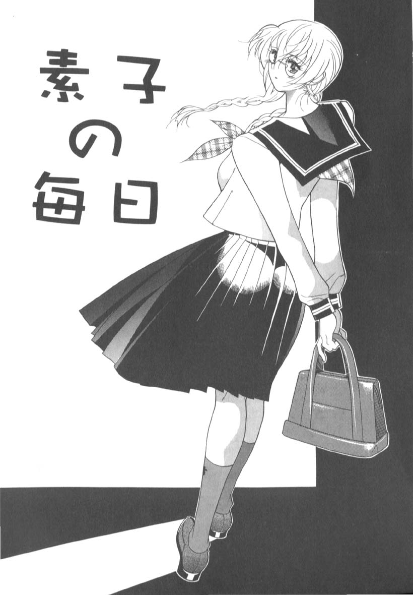 [水谷みんと] 淫猥な肉体