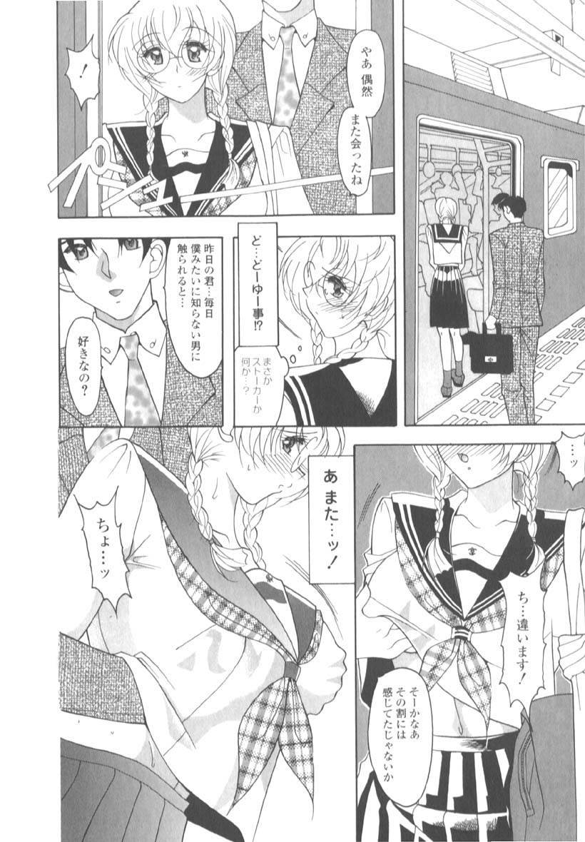 [水谷みんと] 淫猥な肉体