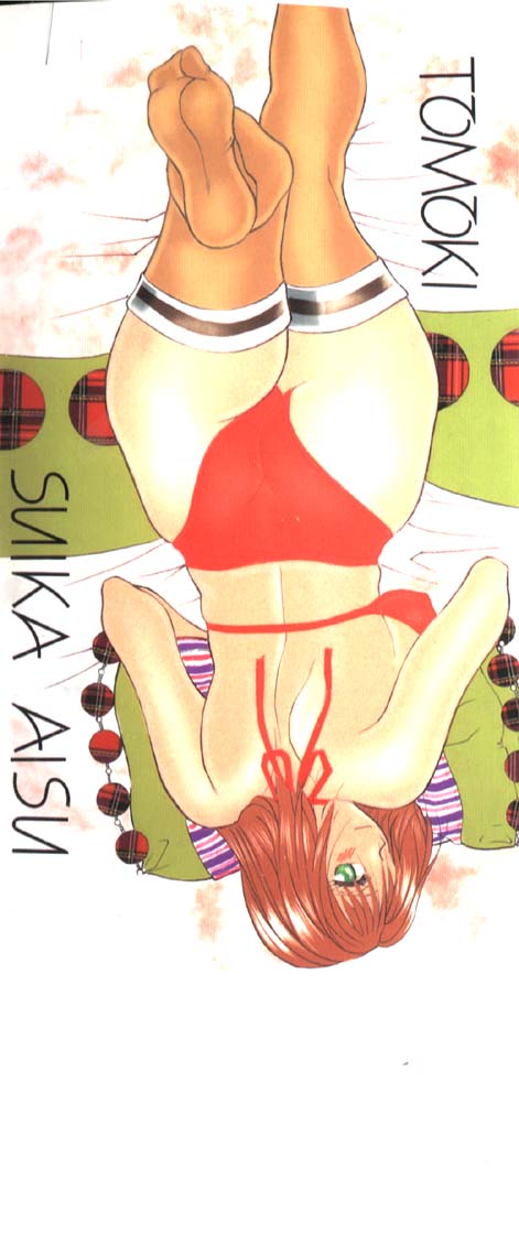 [水谷みんと] 淫猥な肉体