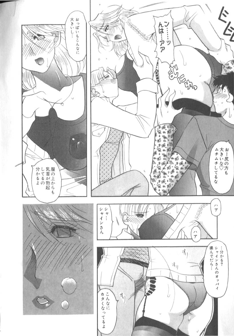 [水谷みんと] 淫猥な肉体