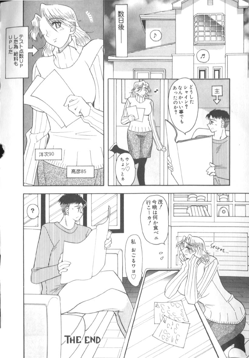 [水谷みんと] 淫猥な肉体