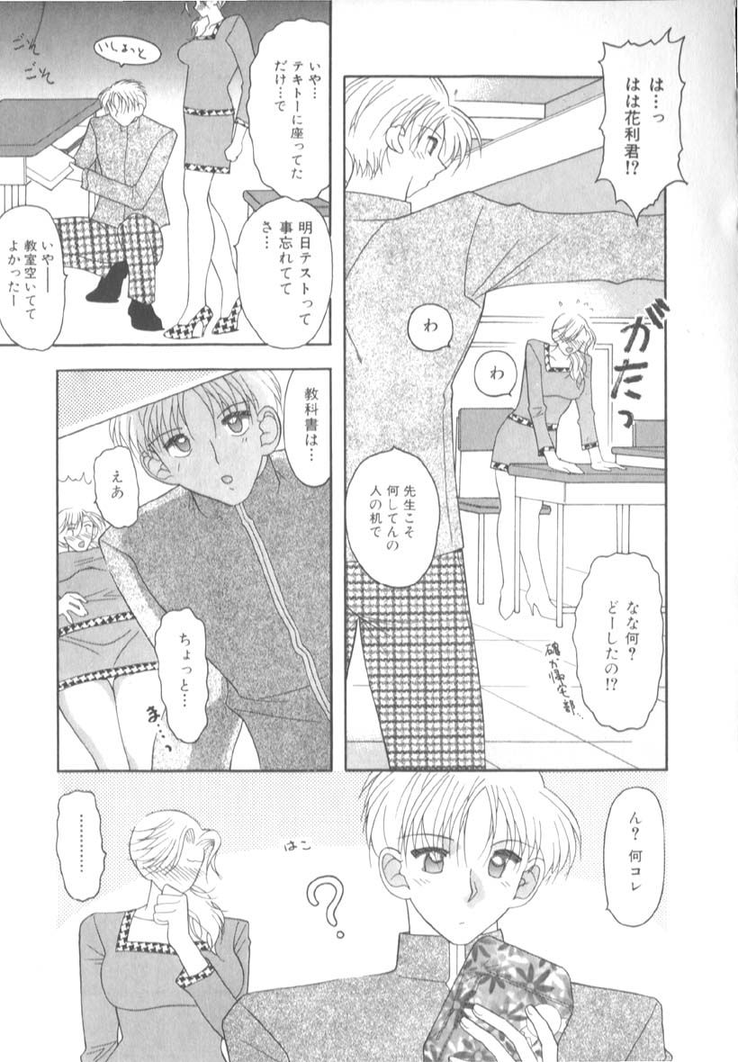 [水谷みんと] 淫猥な肉体