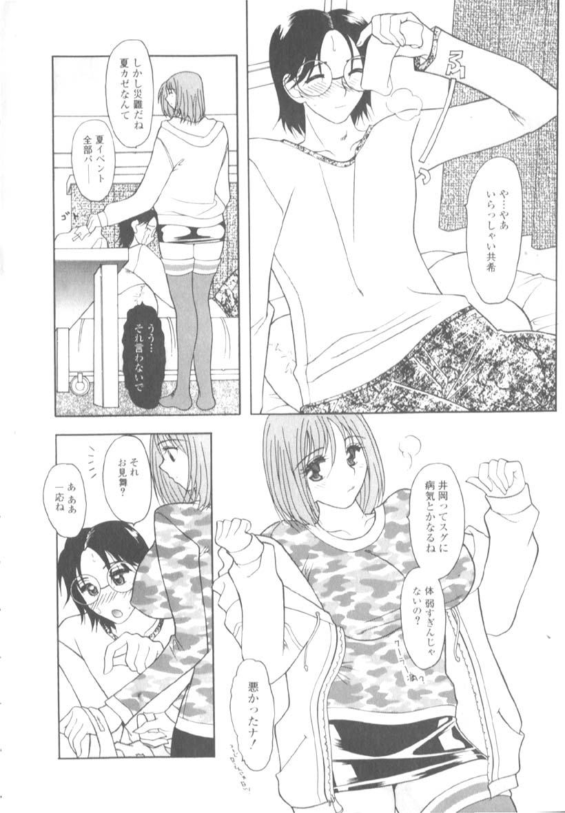 [水谷みんと] 淫猥な肉体