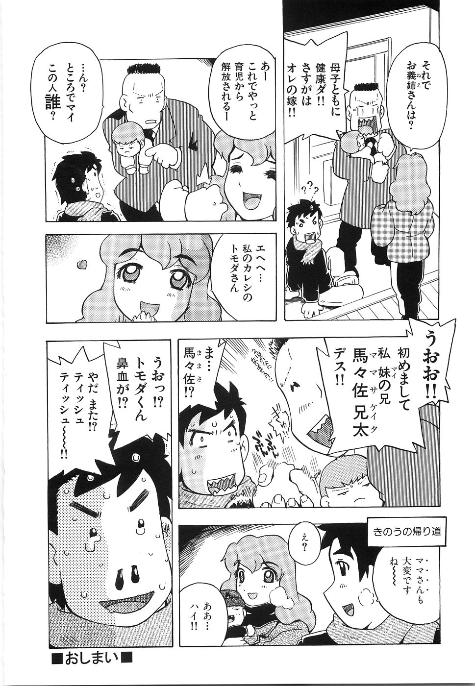 [単ユキモト] おっぱいがいっぱい