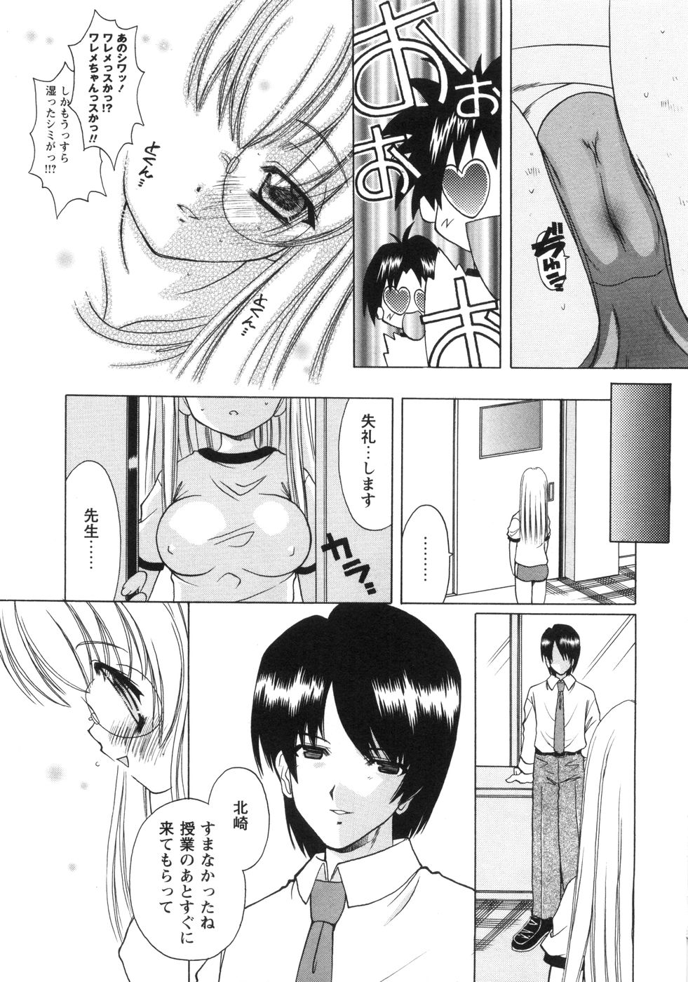 [新堂なおと] ぴんくぱふぇ