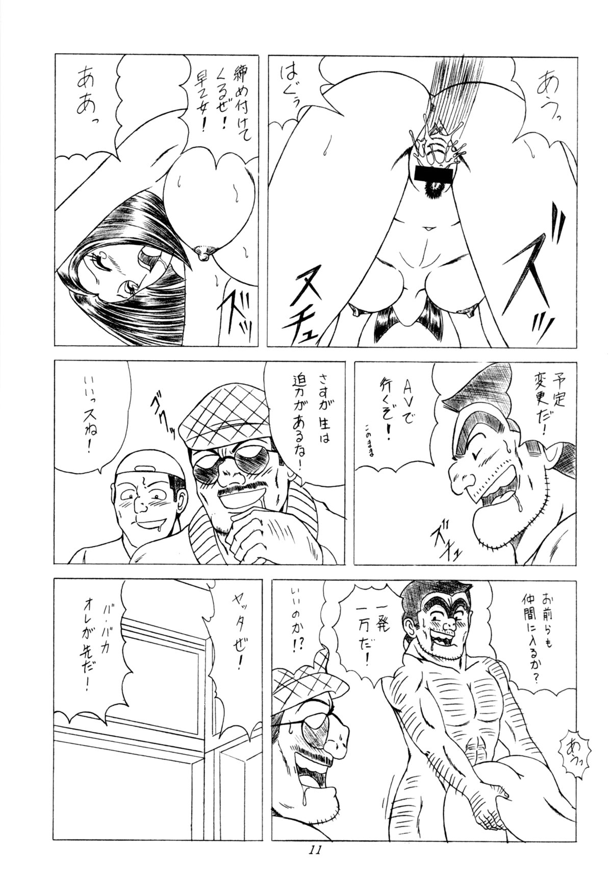 [淫天堂] 早乙女組Ⅲ