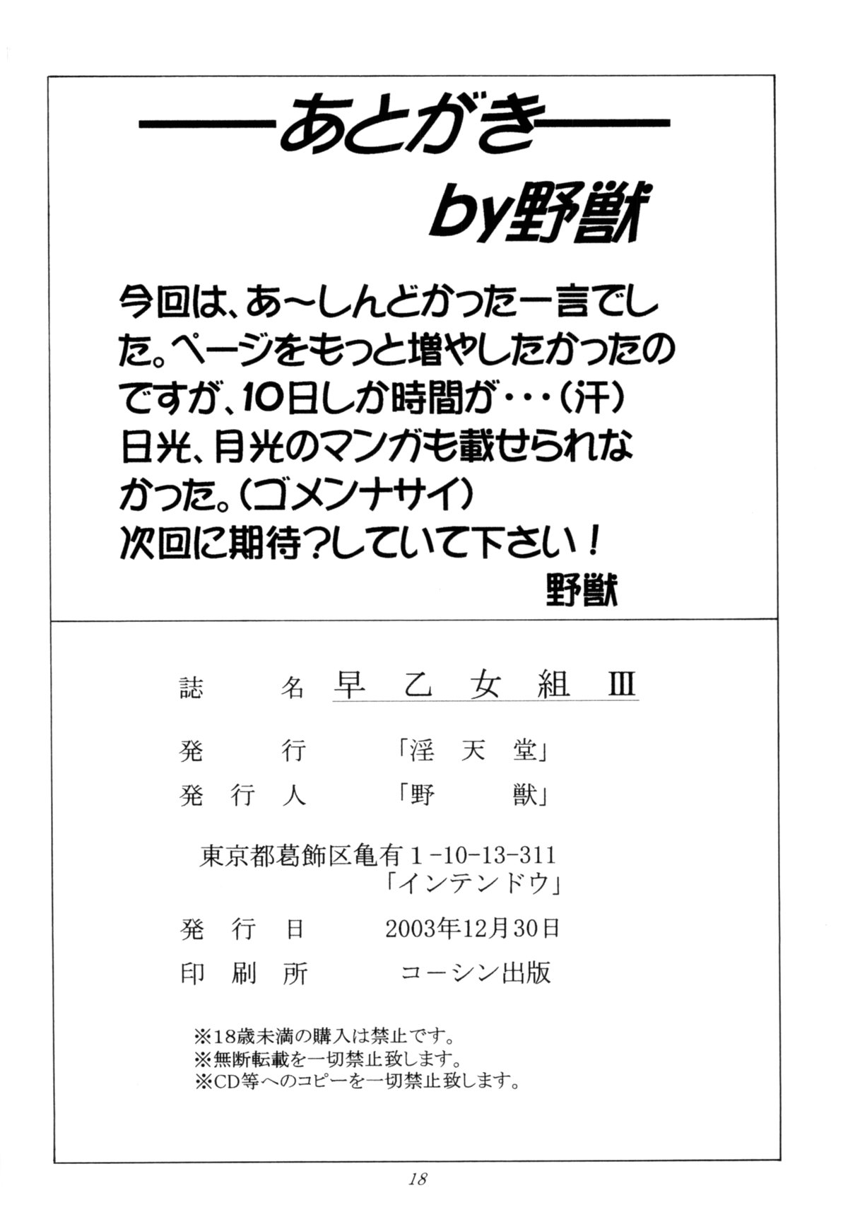 [淫天堂] 早乙女組Ⅲ