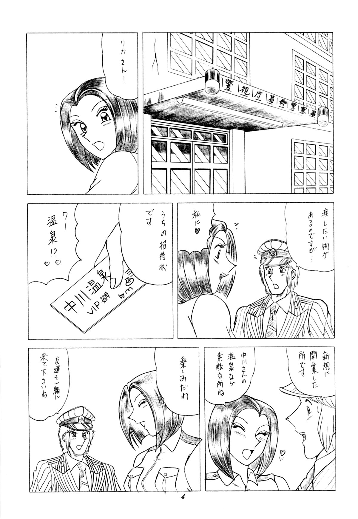 [淫天堂] 早乙女組Ⅲ