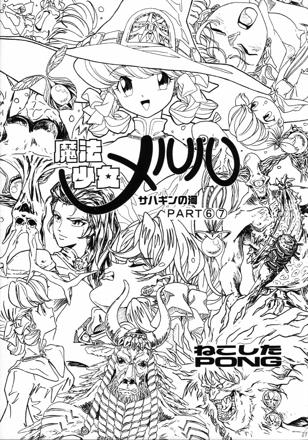 (C61) [片励会 (かわらじま晃)] 魔法飴 4 (よろず)