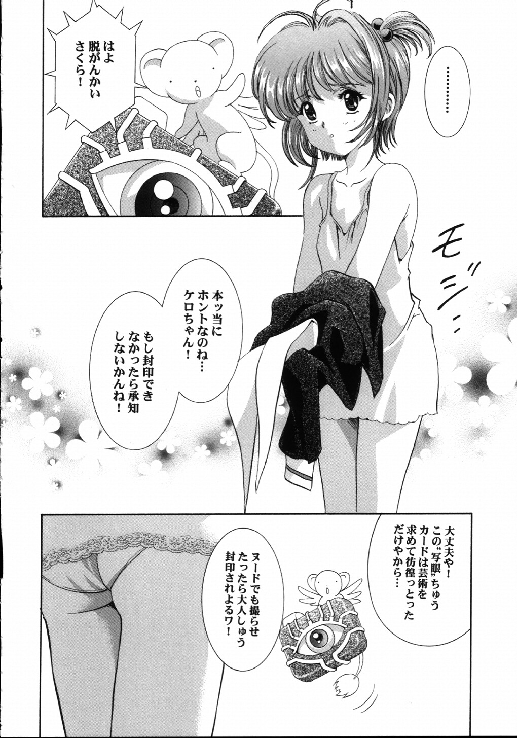 (C61) [片励会 (かわらじま晃)] 魔法飴 4 (よろず)
