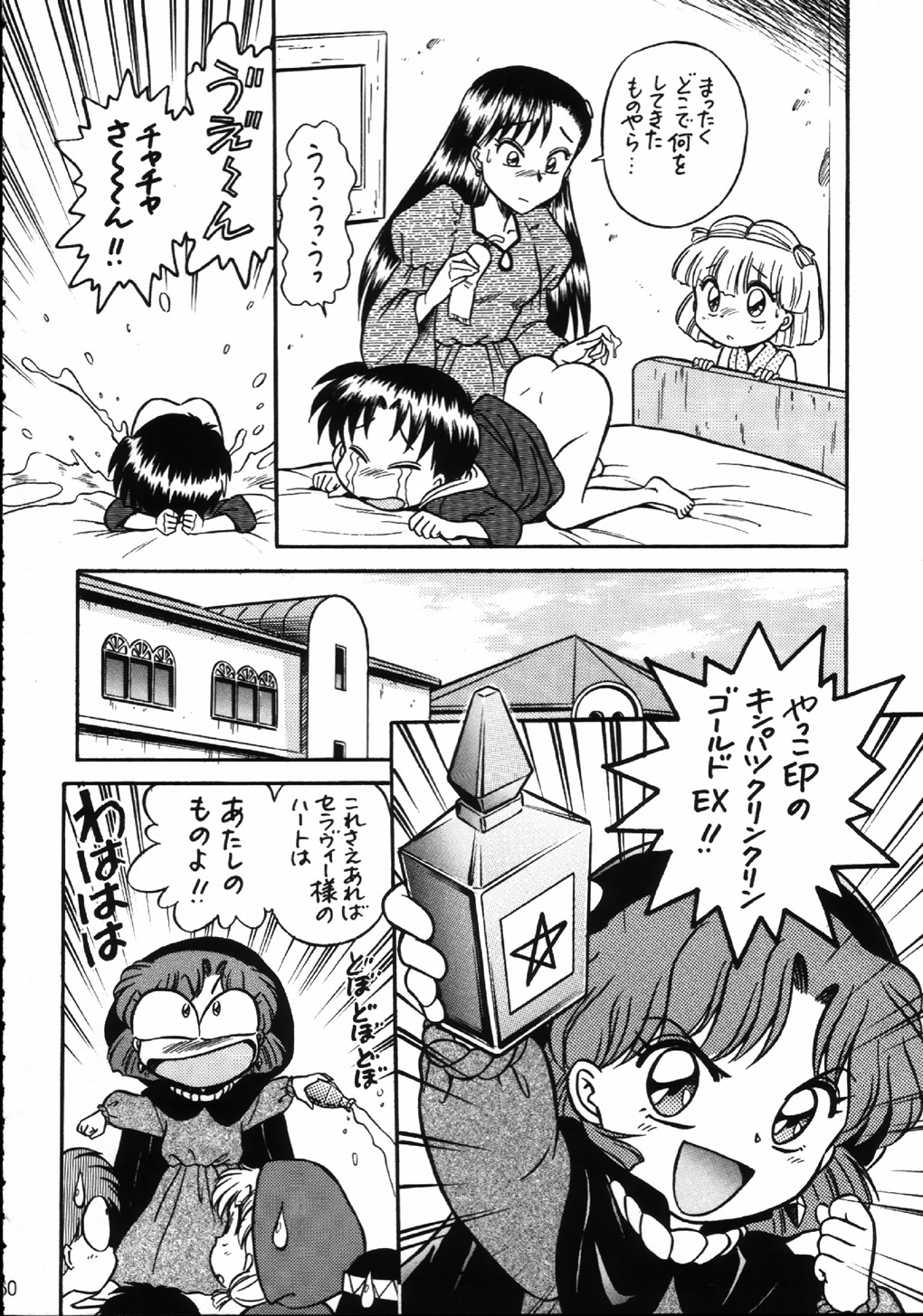 (C61) [片励会 (かわらじま晃)] 魔法飴 4 (よろず)