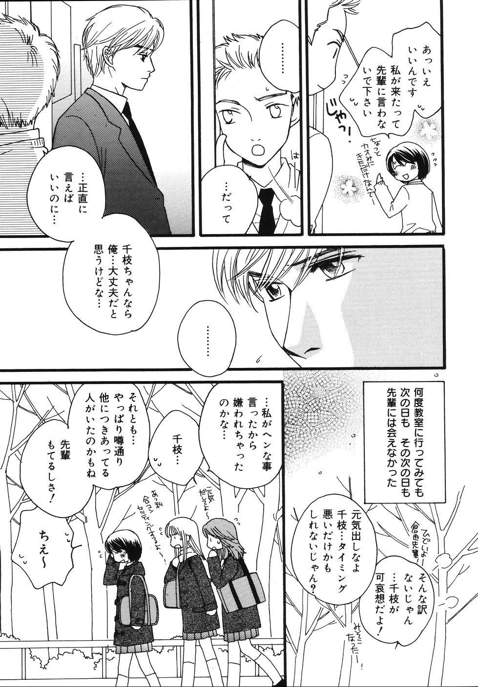 [森永みるく] あまいくちびる