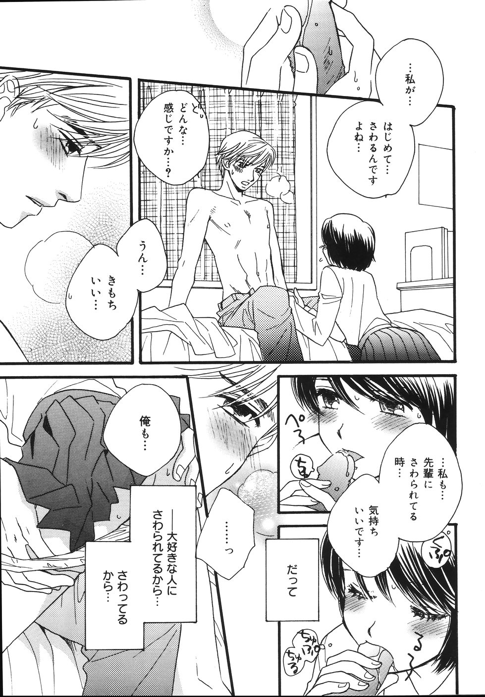 [森永みるく] あまいくちびる