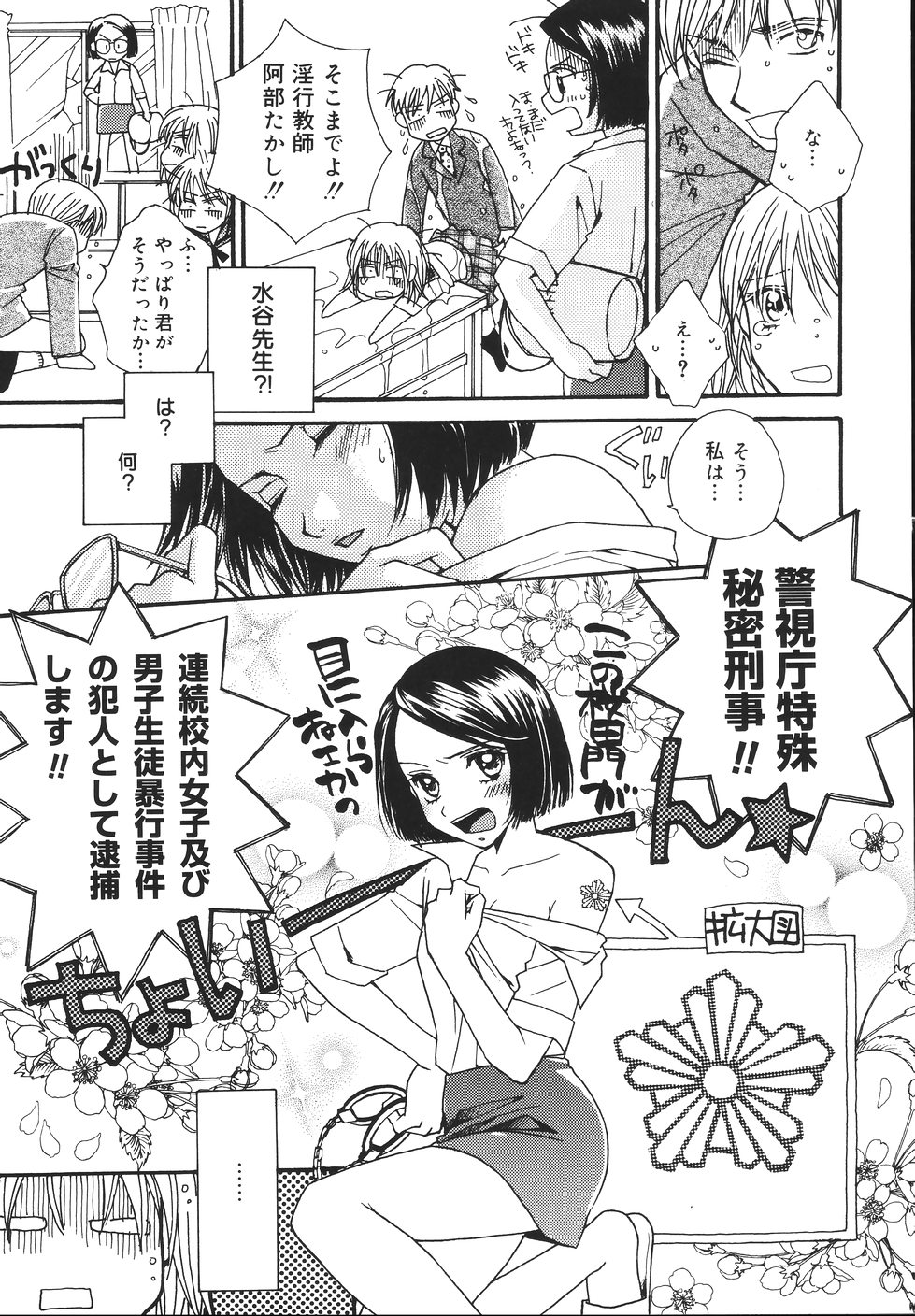 [森永みるく] あまいくちびる