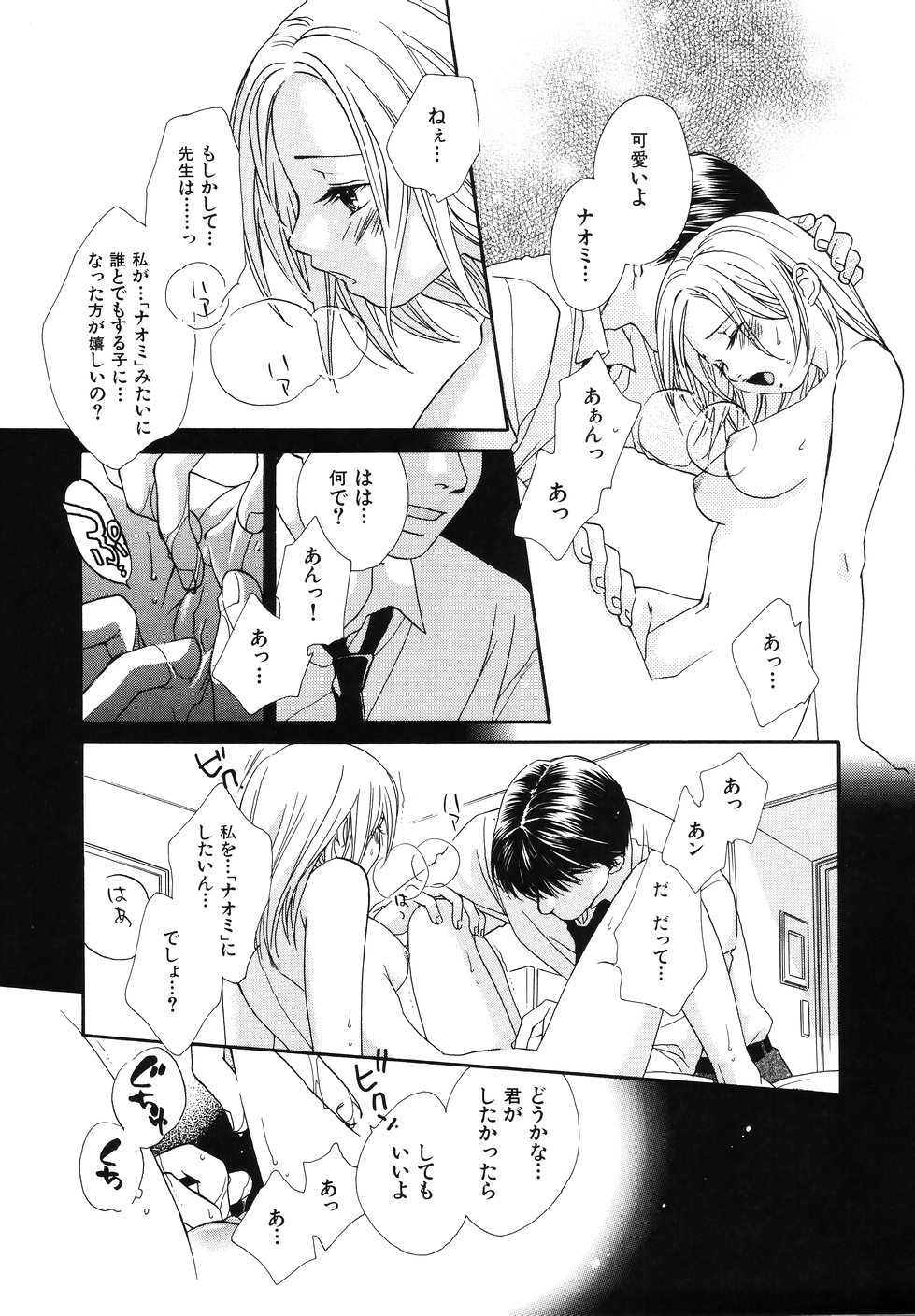 [森永みるく] あまいくちびる